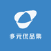 多元优品集
