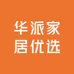 华派家居优选