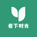 岩下时光