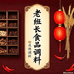 老班长食品调料