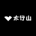 太行山甄选