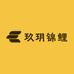 玖玥锦鲤