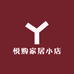 悦购家居小店