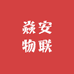 焱安物联