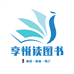 享悦读图书专营店
