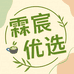 霖宸优选