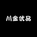 川金优品