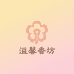 溢馨香坊