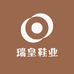 瑞皇鞋业