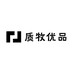 质牧优品