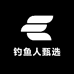钓鱼人甄选