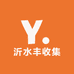 沂水丰收集