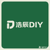浩辰DIY甄选