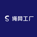 绳网工厂