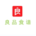 良品食谱