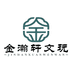 金瀚轩文玩坊