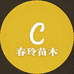 春玲苗木