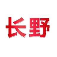 长野专营店