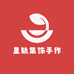 星轨集饰手作
