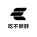 吃不胖胖