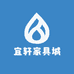宜轩家具城