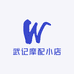 友维摩配e族