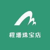 程珊珠宝店