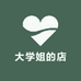 大学姐的店