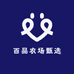 百品农场甄选