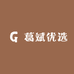 葛斌优选