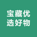 宝藏优选好物