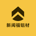新闽福铝材