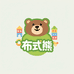 布式熊母婴玩具旗舰店