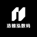 浩雅泓数码