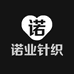 诺业针织