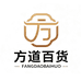 方道百货家居生活馆