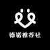 德诺推荐社