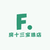 房十三宝珠文玩店