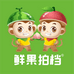 鲜果拍档.