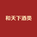 和天甄选