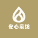 安心精选家纺