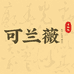可兰薇书画专营店