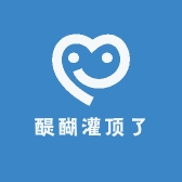 醍醐灌顶了