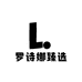 罗诗娜臻选
