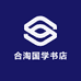 合淘国学书店