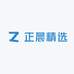 正晨精选