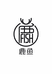 鹿鱼渔具