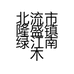 绿江南木苗小店
