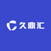 安徽久鼎汇贸易有限公司