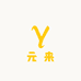 元来皮草店